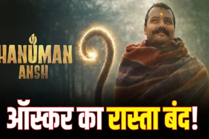 Hanuman Ansh Oscar news
