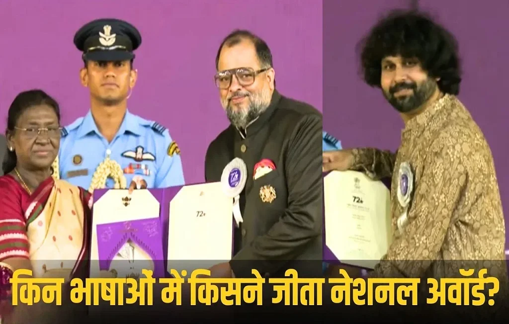 72nd National Film Awards