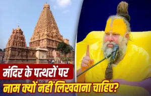 Premanand Maharaj news
