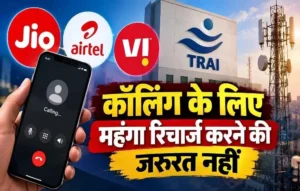 TRAI new recharge rules