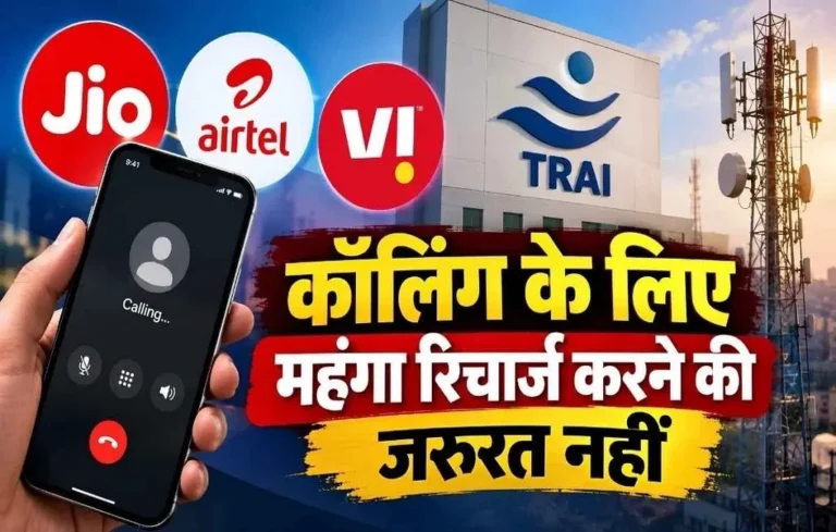 TRAI new recharge rules