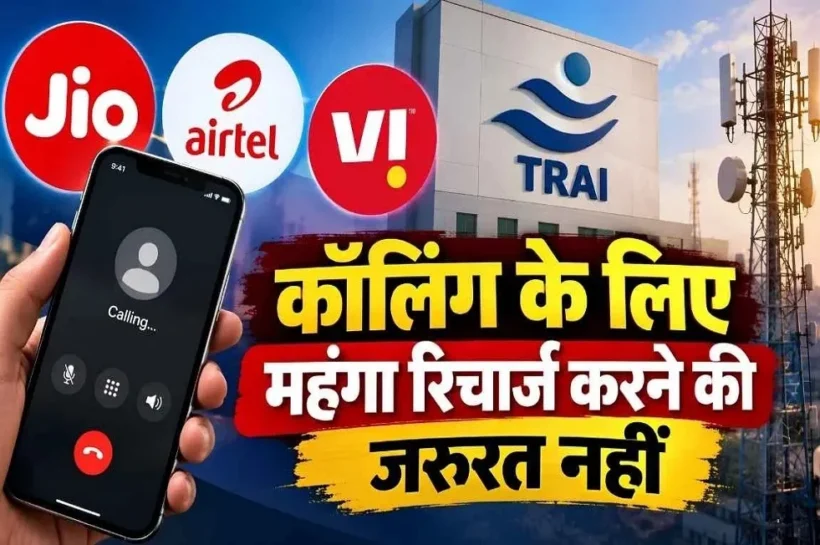 TRAI new recharge rules