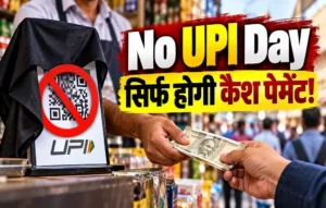 2000 से ऊपर के UPI पेमेंट पर चार्ज लगाने की तैयारी से भड़के कारोबारी! 2 अक्टूबर को नो यूपीआई डे मनाने का ऐलान| UPI MDR charge controversy UPI MDR charge controversy