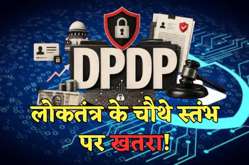 DPDP Act 2023 Investigative Journalism, DPDP Act 2023 Investigative Journalism