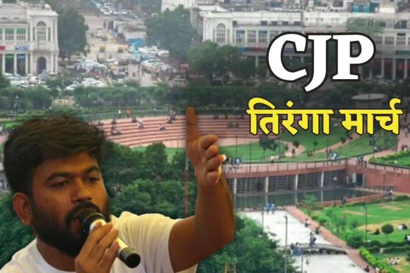 CJP Tiranga March, CJP Tiranga March