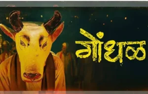 भारतीय सिनेमा के इतिहास का सबसे बड़ा एक्सपेरिमेंट! 7 भाषाओं में रिलीज होने जा रही है Gondhal Gondhal Movie, Gondhal Movie