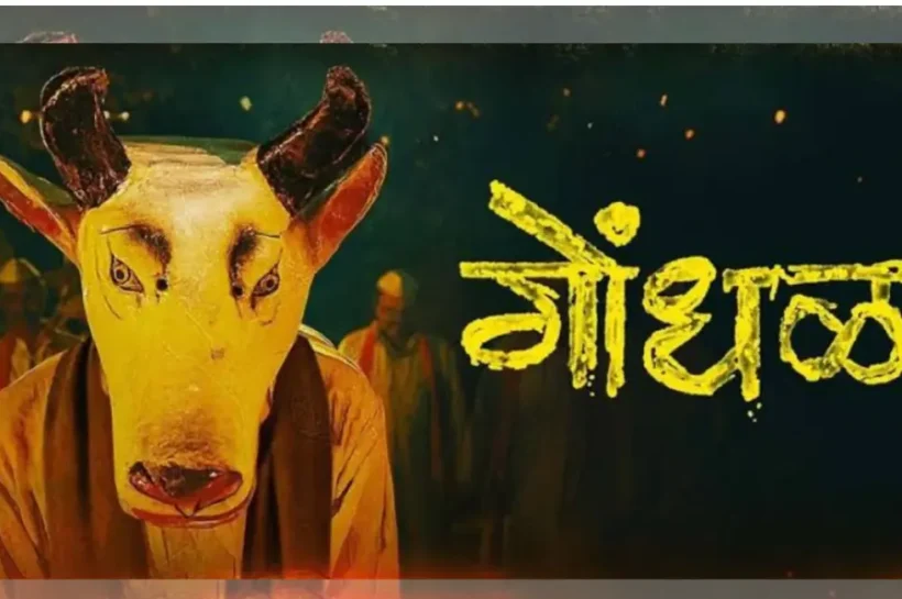 Gondhal Movie, Gondhal Movie