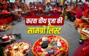 करवा चौथ पर न छूटे कोई सामग्री: छलनी से लेकर मिट्टी के करवे तक, पूजा की थाली सजाने की पूरी लिस्ट और विधि| Karwa Chauth puja samagri Karwa Chauth Puja Samagri List